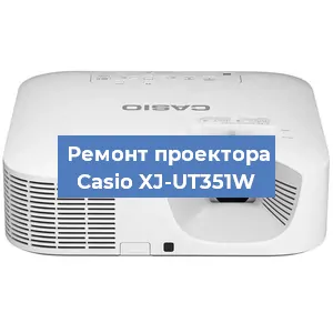 Замена системной платы на проекторе Casio XJ-UT351W в Красноярске